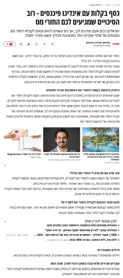 מעריב - אינדיגו פיננסים החזרי מס